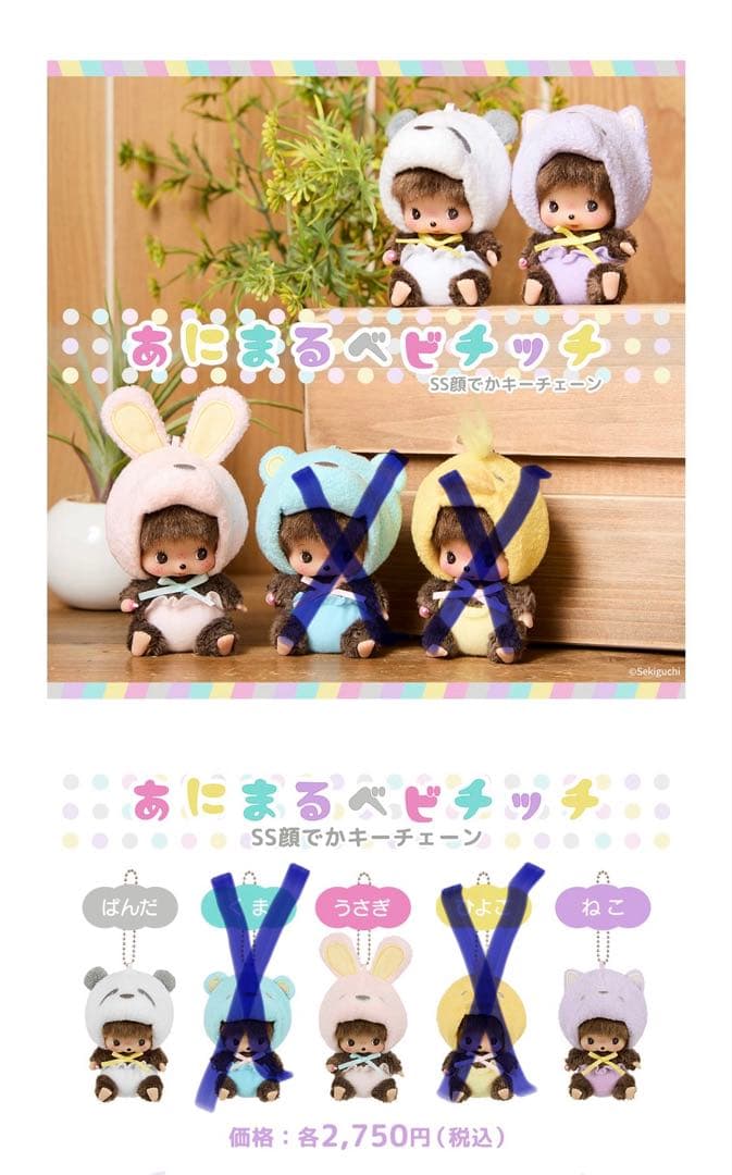 あにまるベビチッチ SS顔でかキーチェーン 　うさぎ　ねこ　ぱんだ　激レア