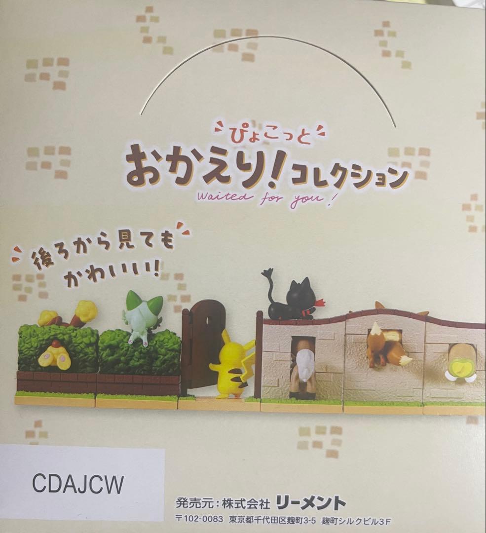 リーメント ぴょこっと おかえり！コレクション　全6種　フルコンプ