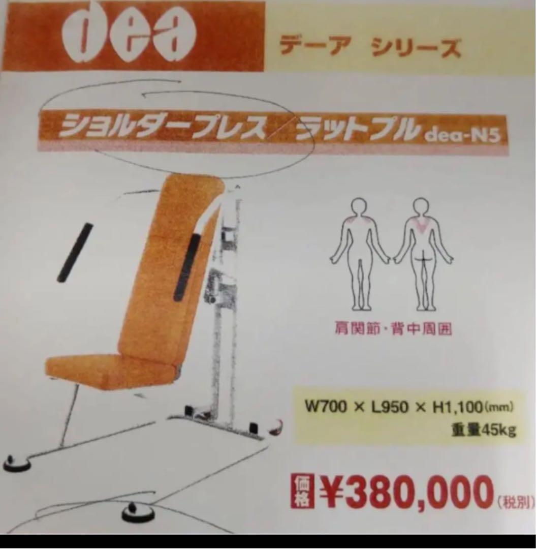 ショルダープレス／ラットプル　トレーニングマシン