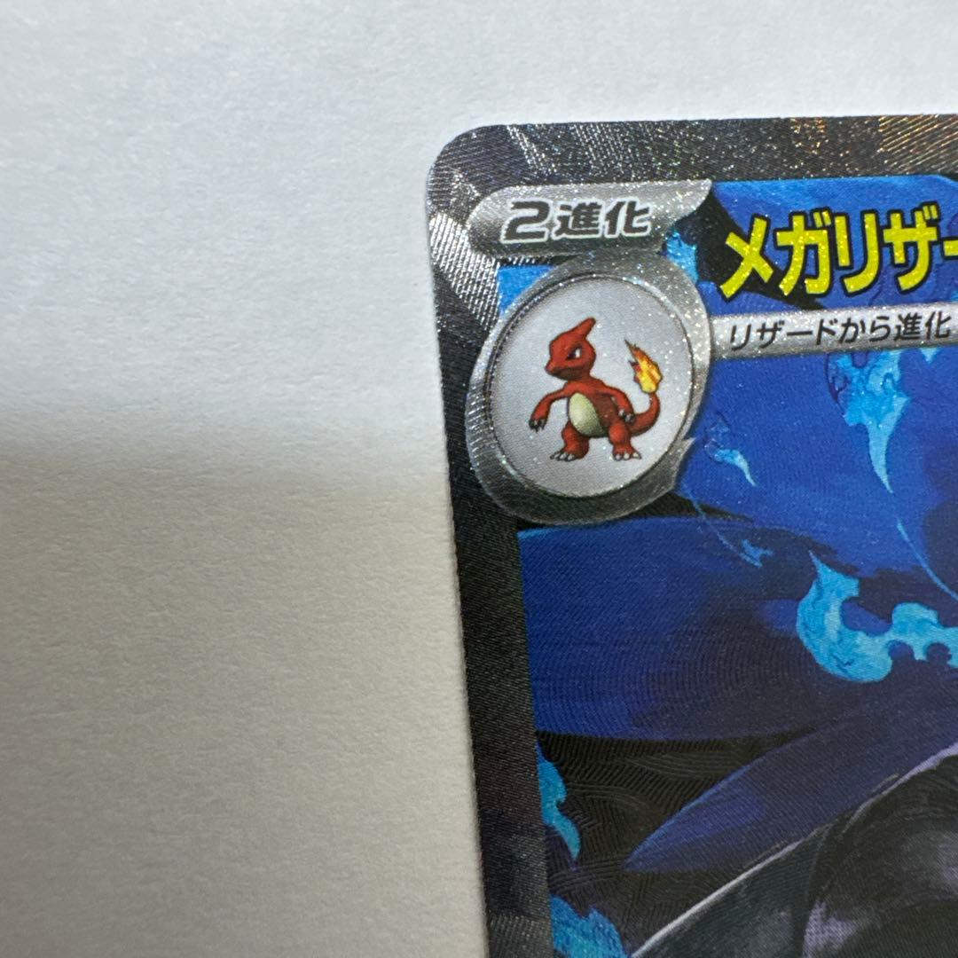 ひ*り様 メガリザードンX ex SAR ポケカ ポケモンカード