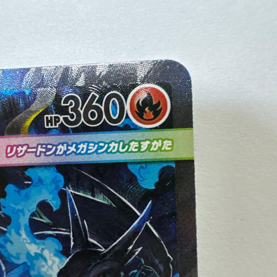 ひ*り様 メガリザードンX ex SAR ポケカ ポケモンカード