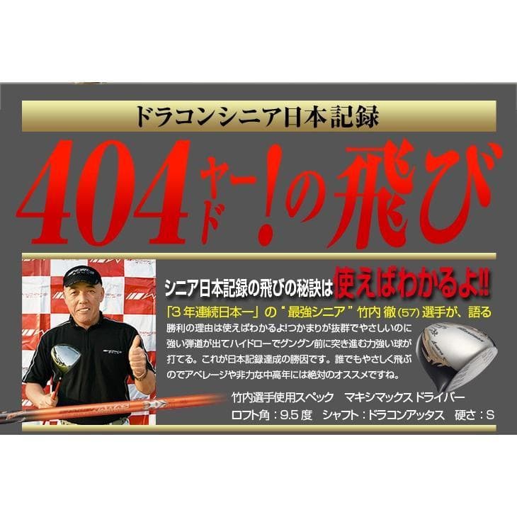 レフティ【新品】超高反発マキシマックスブラックプレミアMAX1.7　標準シャフト