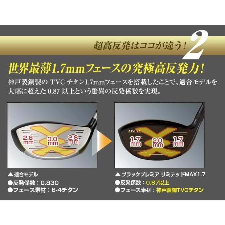 レフティ【新品】超高反発マキシマックスブラックプレミアMAX1.7　標準シャフト