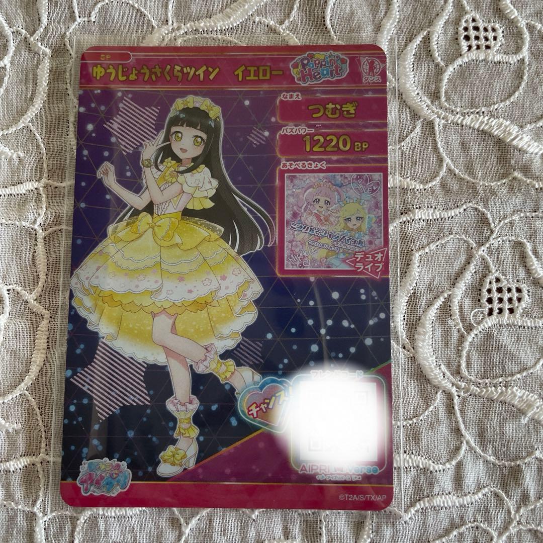 映画 ひみつのアイプリ 入場者特典 スペシャル アイプリ カード 3枚セット