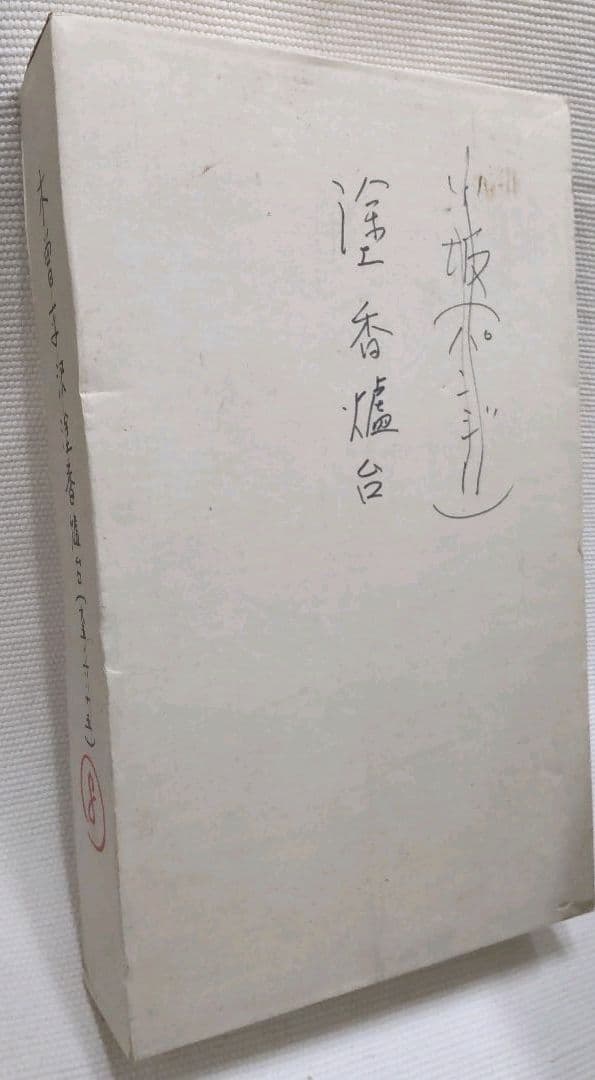 伝統工芸品　木曽平沢塗　香炉台　置台　九重堆朱塗り　盆栽卓　床の間飾り
