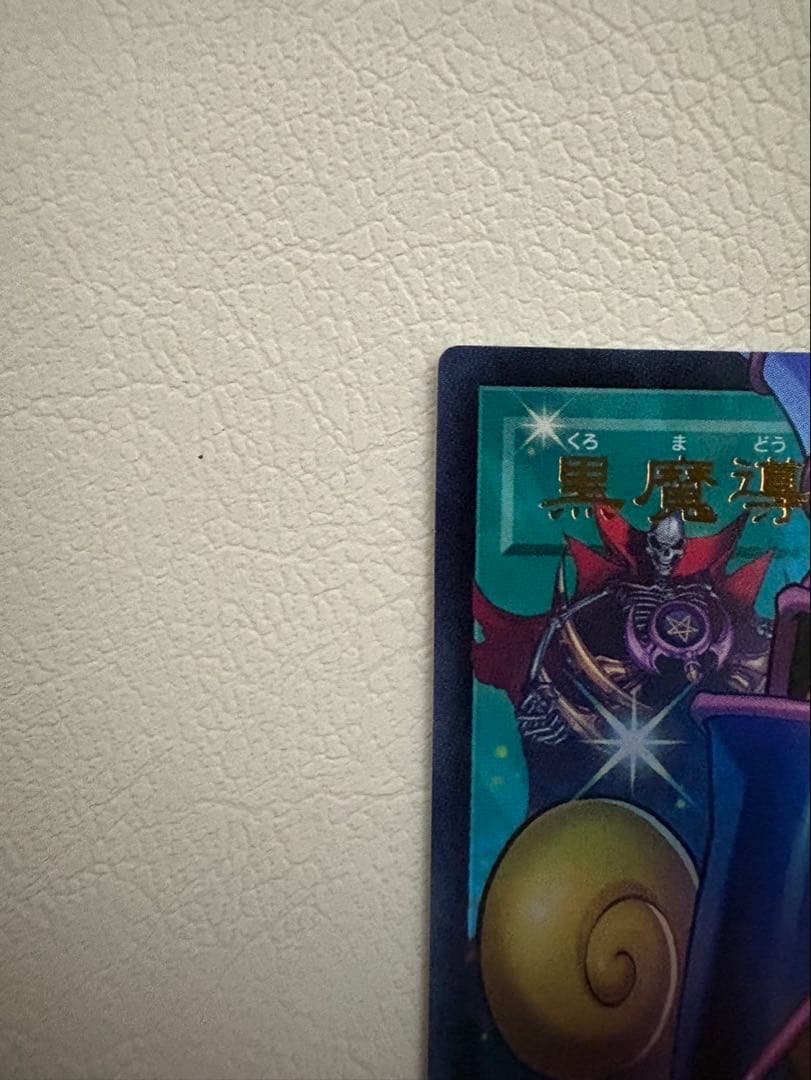 遊戯王OCG 黒魔女のカーテン LGHJ-P003
