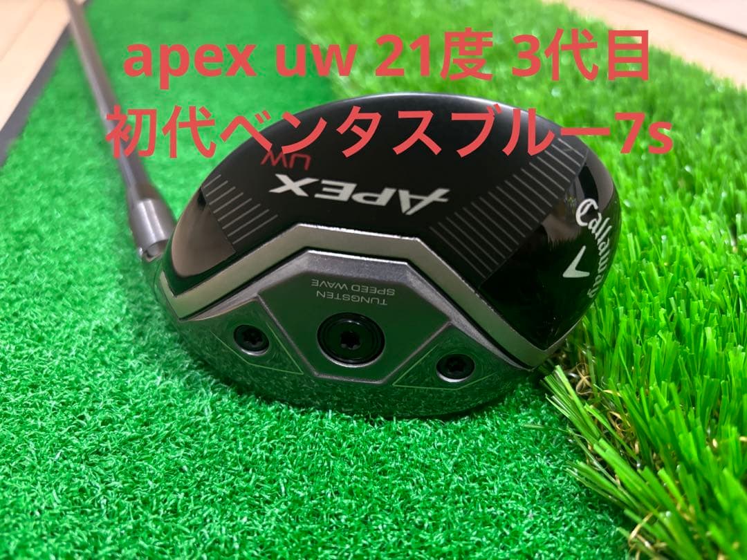 callaway apex uw 21度 3代目初代ベンタスブルー7s