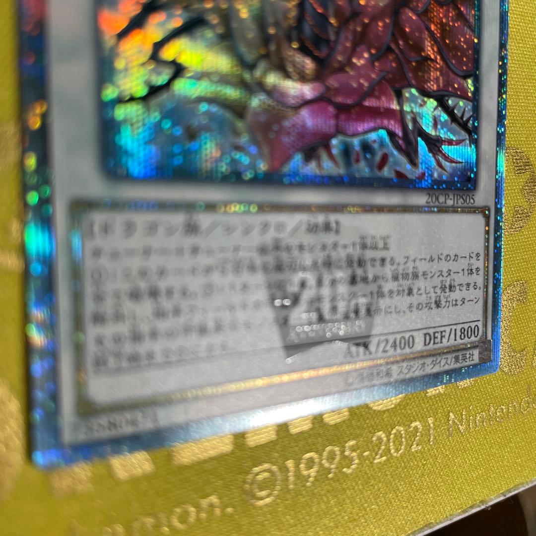 ブラックローズドラゴン　20thシークレット