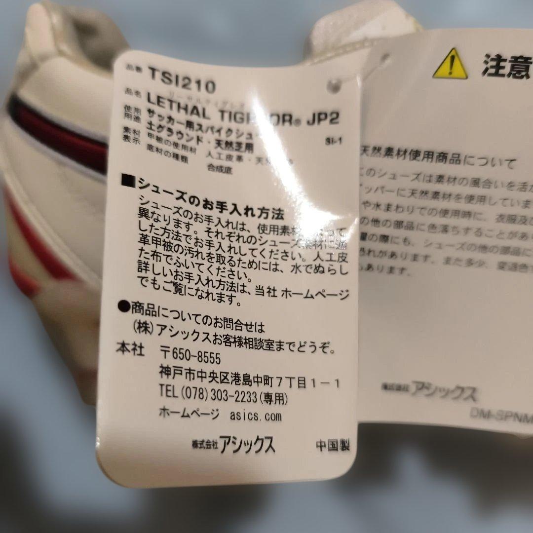 asics サッカーシューズ LETHAL TIGREOR JP2 26.0cm