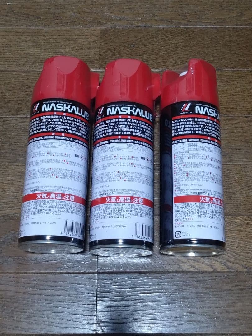 【未使用3本】NASKALUB ナスカルブ スプレー 420ml 超極圧潤滑剤