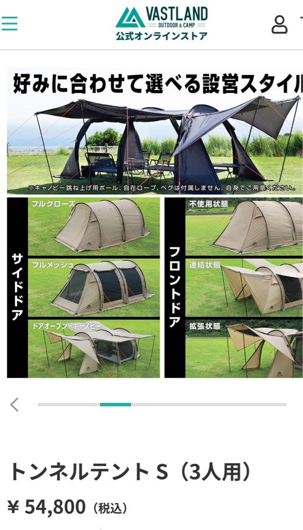 ヴァストランドトンネルテント S (3人用)