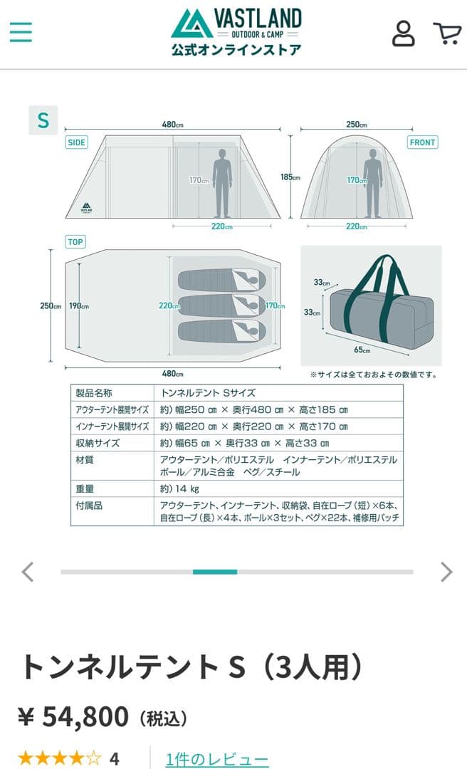 ヴァストランドトンネルテント S (3人用)