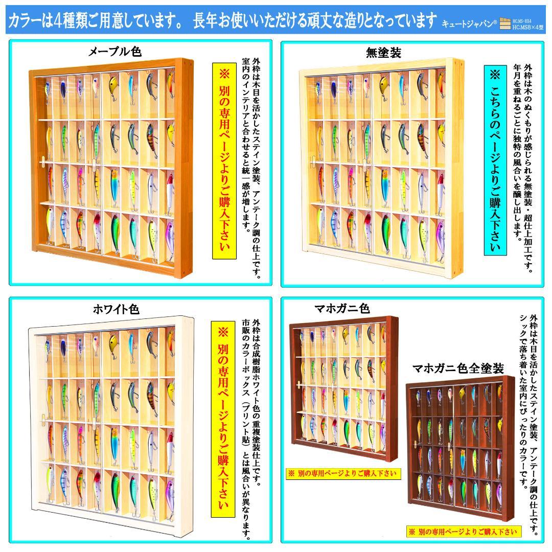 木製ルアーケース ３２マス コレクション キーホルダー アクリル障子付 日本製