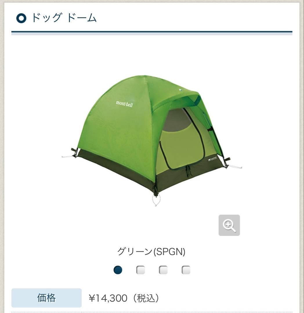 モンベルドッグドーム