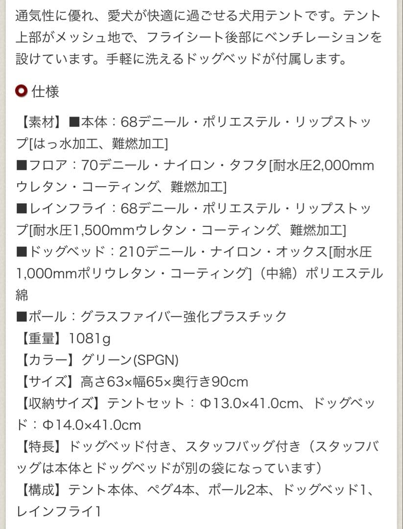 モンベルドッグドーム