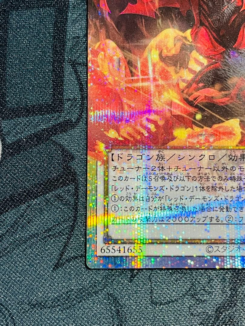 遊戯王 スカーレッドノヴァドラゴン　バーニングソウル オーバーフレーム　プリシク