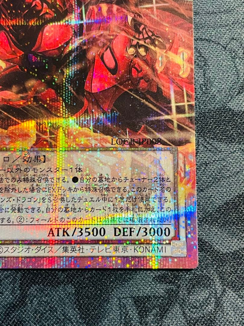 遊戯王 スカーレッドノヴァドラゴン　バーニングソウル オーバーフレーム　プリシク