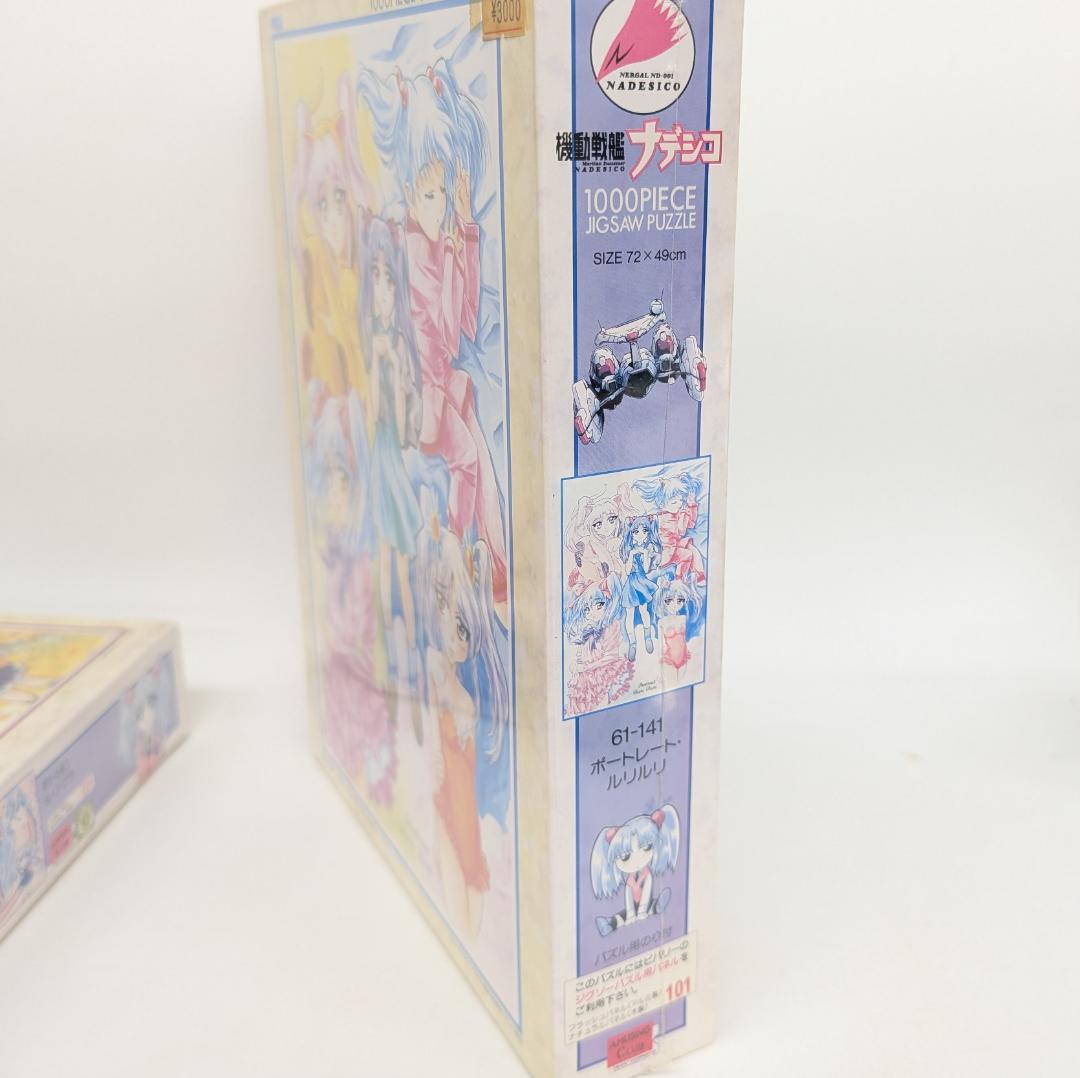 【激レア新品】機動戦艦ナデシコ ジクソーパズル 1000P 2個セット 星野ルリ
