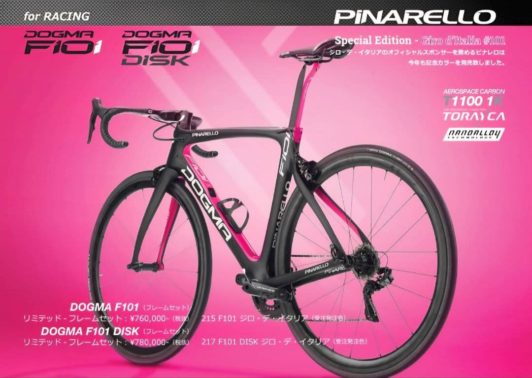 ピナレロ DOGMA F101Giro disk 50サイズ