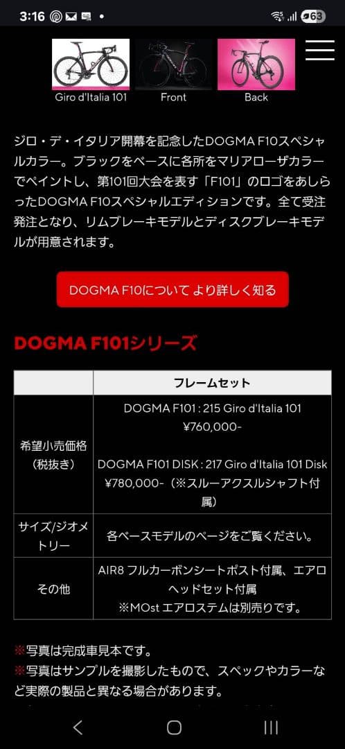ピナレロ DOGMA F101Giro disk 50サイズ