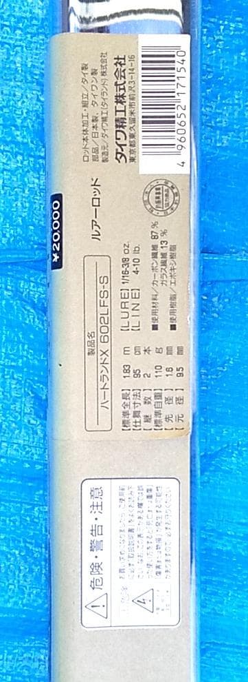ダイワ　HEARTLAND-X 602LFS-S　新品未使用　格安