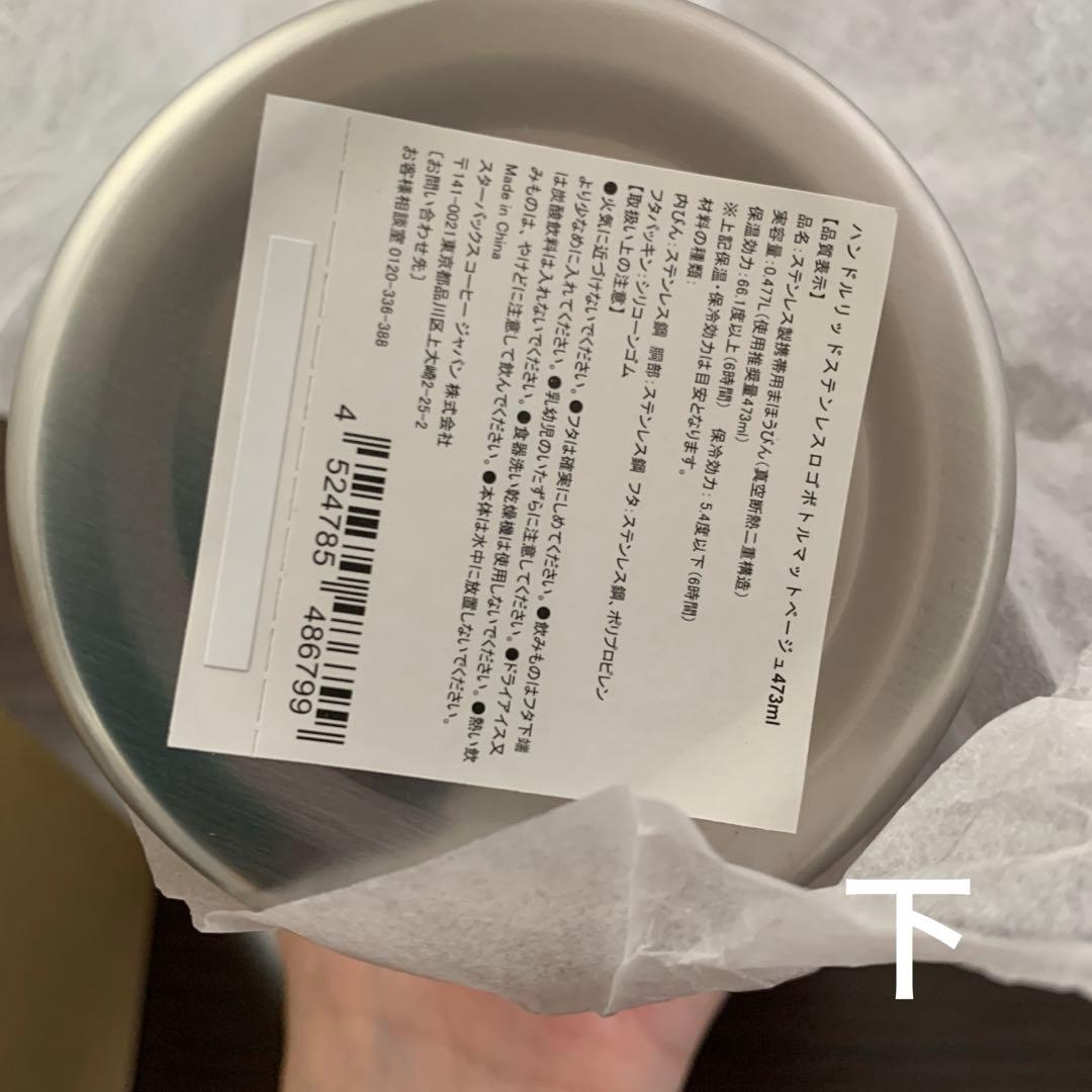スタバ　ハンドルリッドステンレスロゴボトル　マットベージュ　473ml