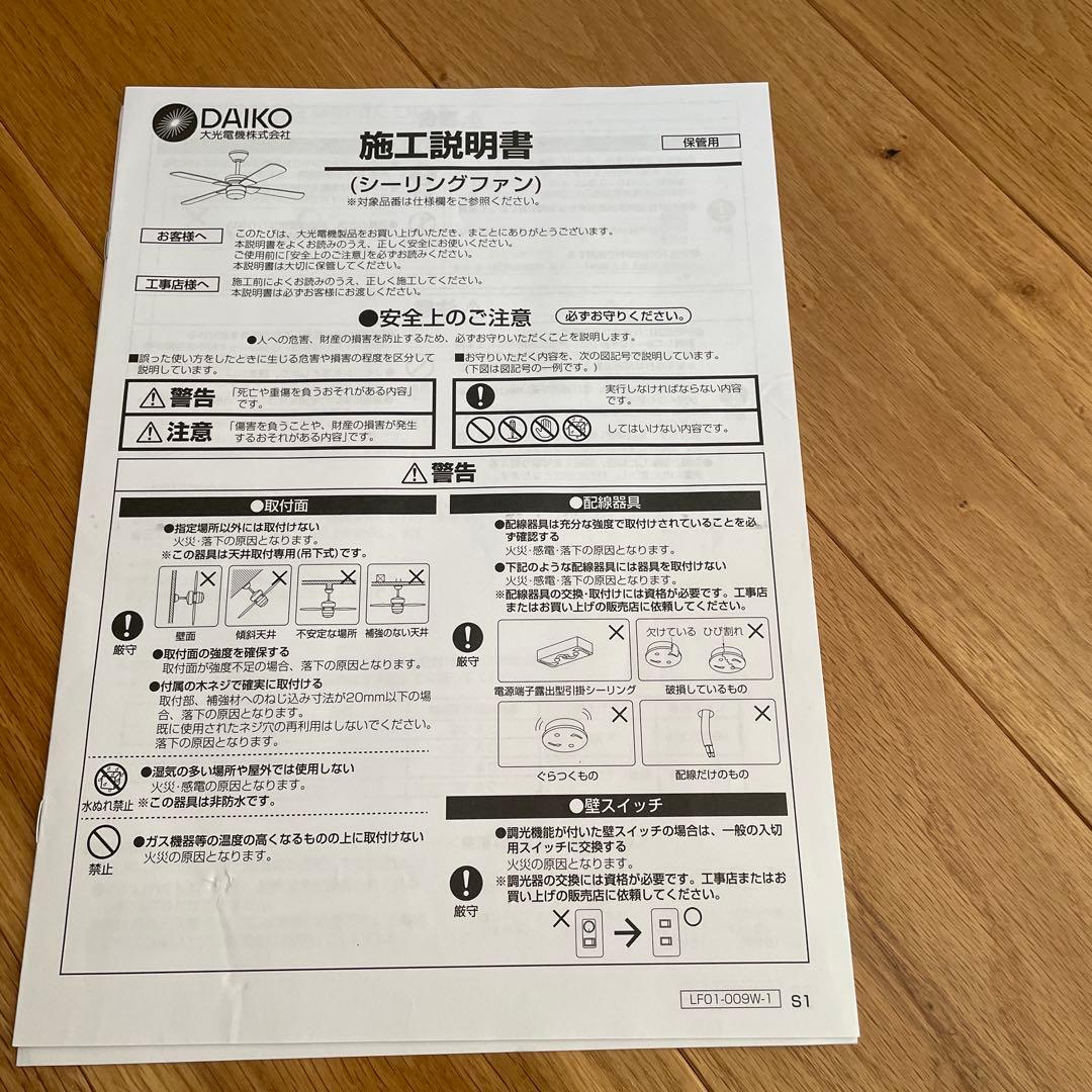 DAIKO ASN-009W シーリングファン