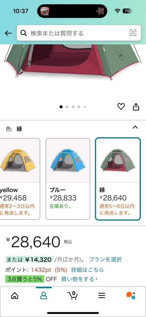 定価28640円！テント 2-3人用　軽量　未使用新品