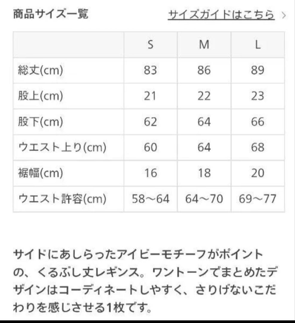 M 未使用 SUKALA アイビー エンブレム レギンス ダスティピンク