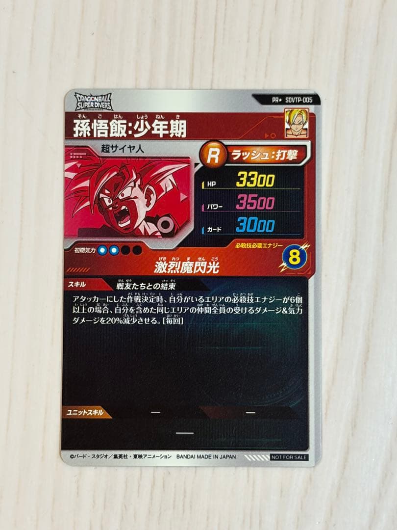 ドラゴンボールスーパーダイバーズ 大会 孫悟飯少年期パラレル SDVTP-005