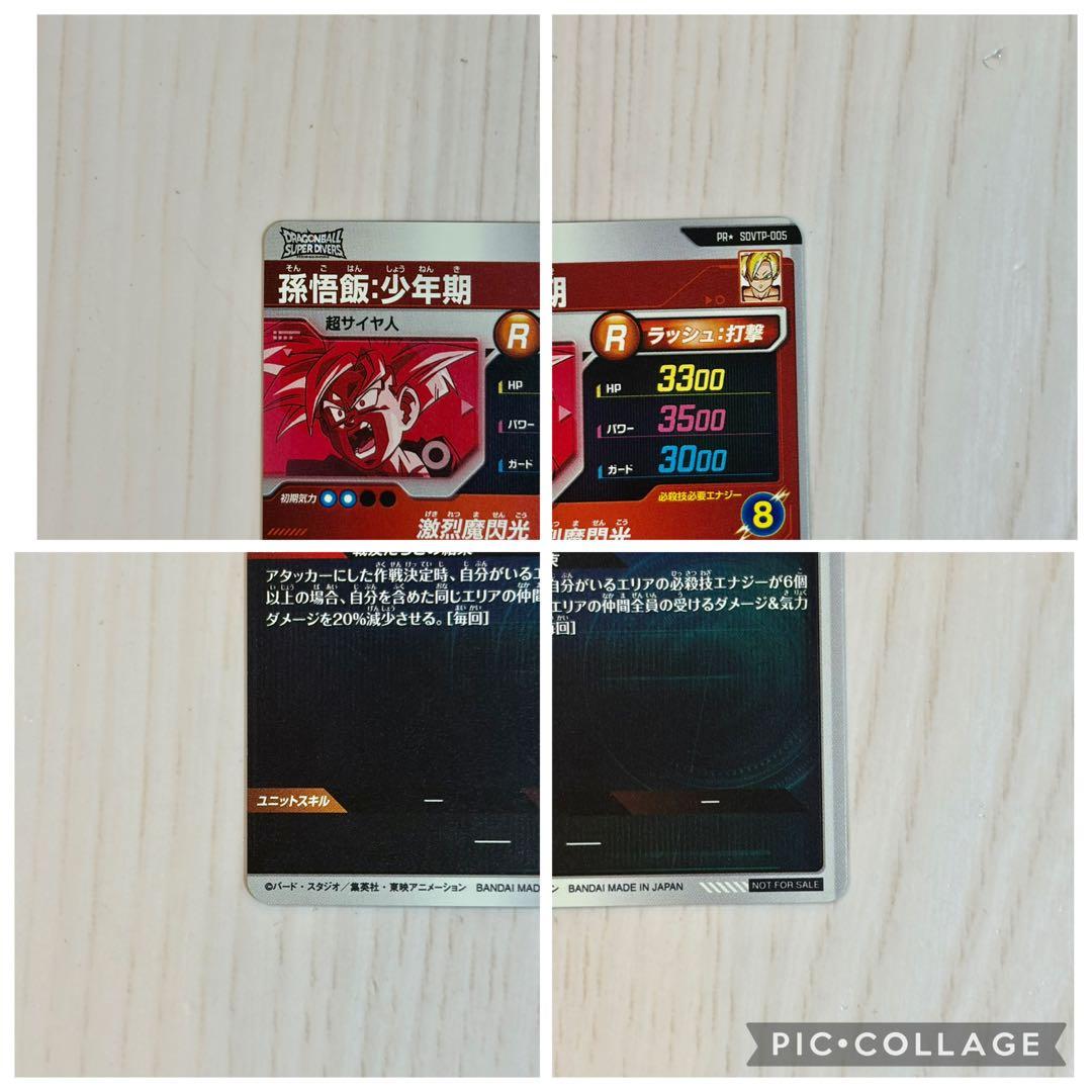 ドラゴンボールスーパーダイバーズ 大会 孫悟飯少年期パラレル SDVTP-005