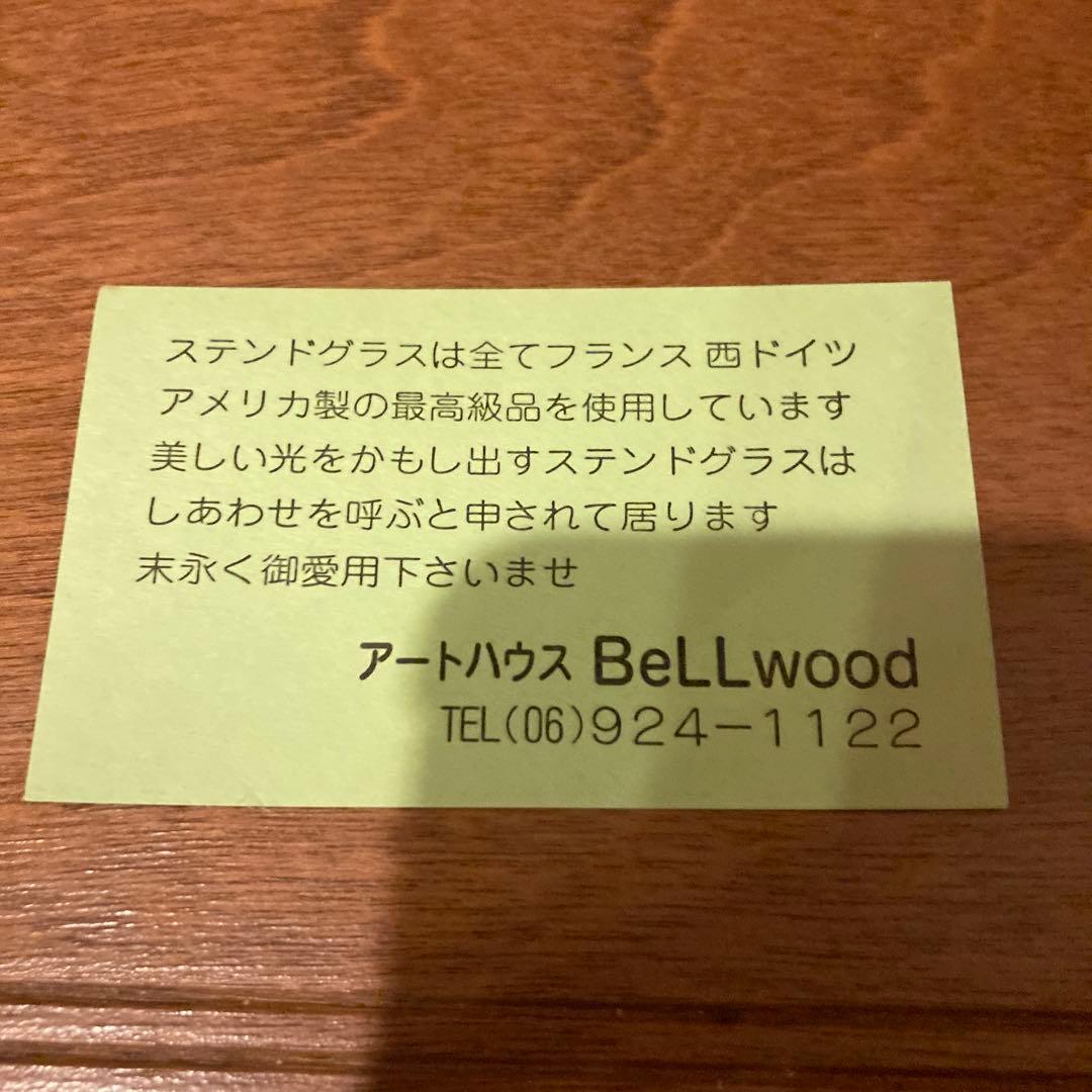 新品未使用　手作りステンドグラス　アース  ハウス　Bellwood