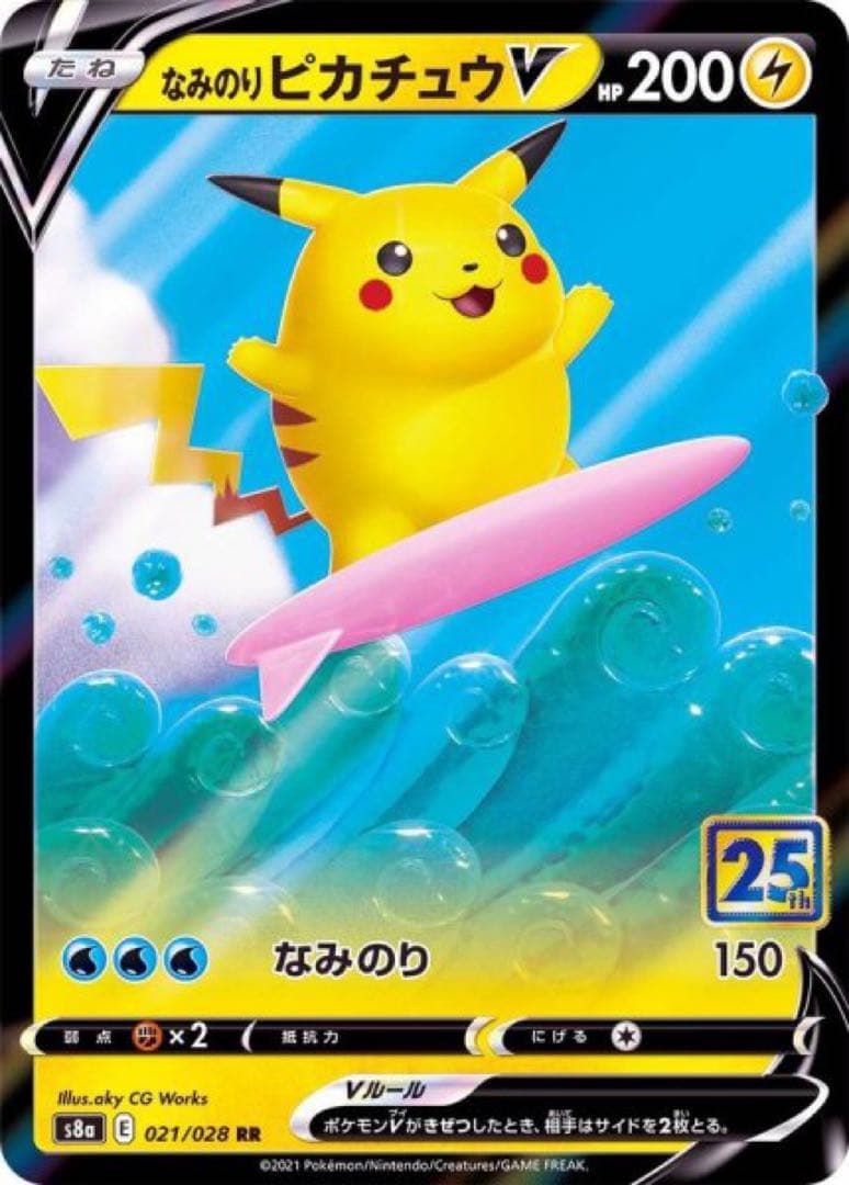 PSA10 なみのりピカチュウV 25th ANNIVERSARY ポケカ