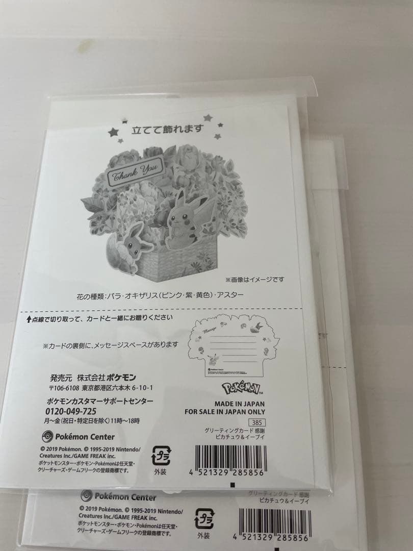 〈新品未使用〉ポケモングリーティングカード16枚セット