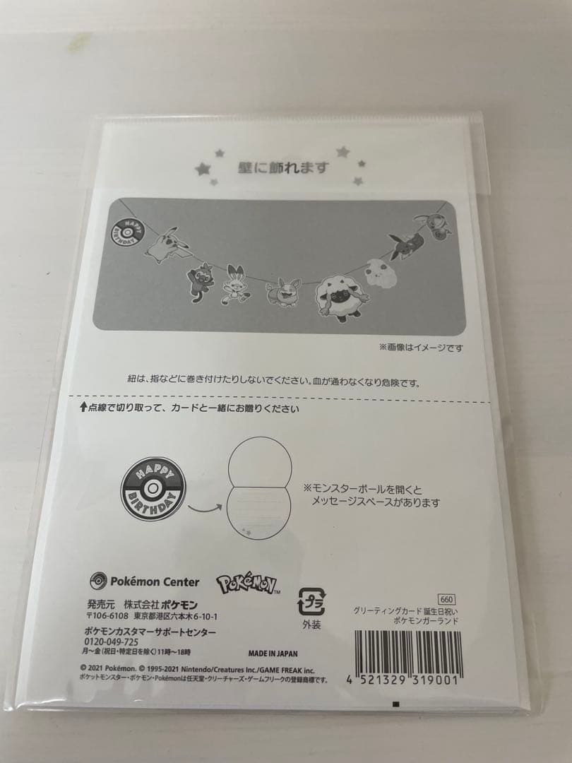〈新品未使用〉ポケモングリーティングカード16枚セット