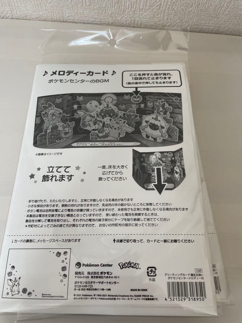 〈新品未使用〉ポケモングリーティングカード16枚セット