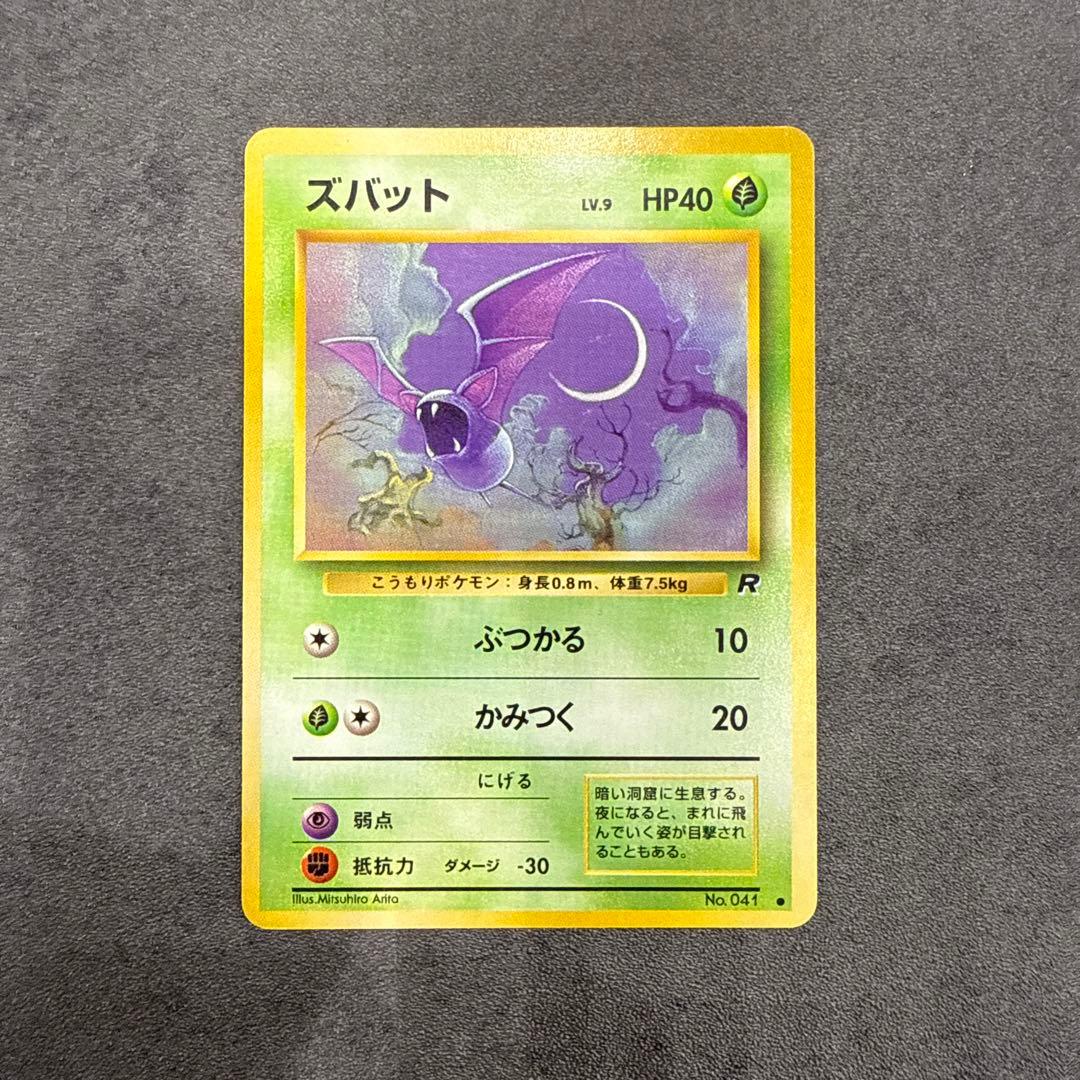 ポケモンカード ズバット わるいゴルバット わるいクロバット