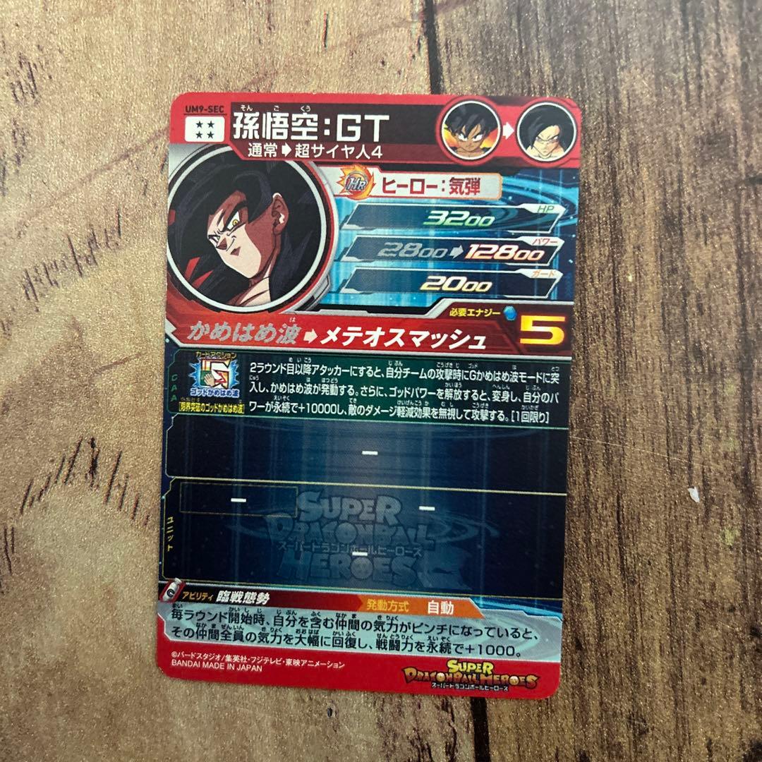 パ*助様 ドラゴンボールヒーローズ SEC まとめ売り