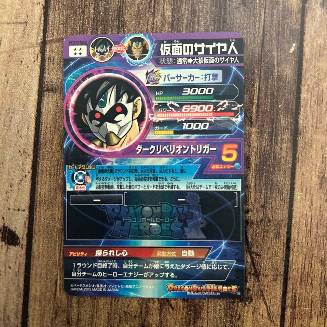 パ*助様 ドラゴンボールヒーローズ SEC まとめ売り