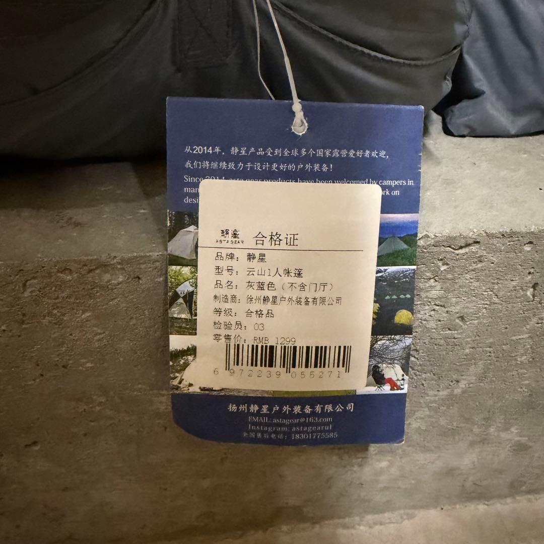 【使用1回のみ美品】Astagear Yunshan1 +ポーチ