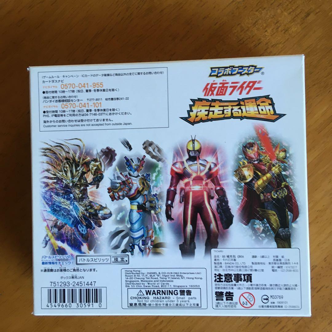 未開封　バトスピ　BOX CB06 コラボブースター 仮面ライダー 疾走する運命