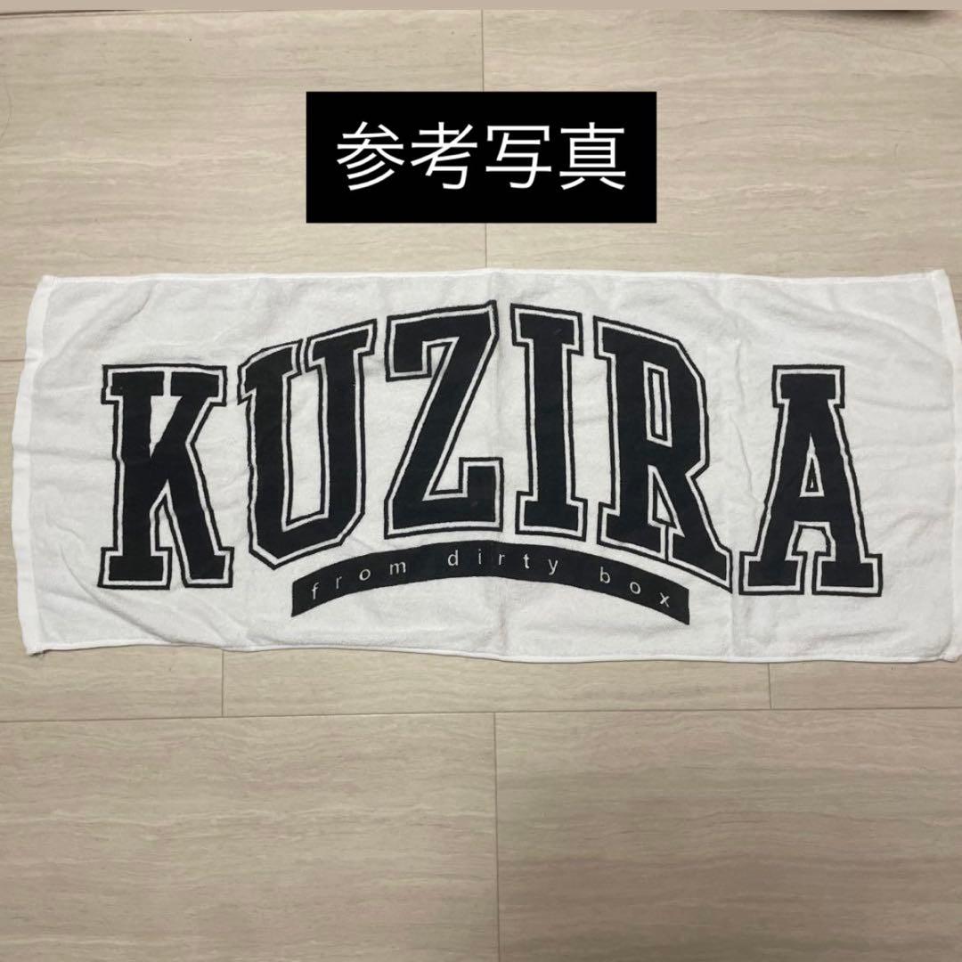 【廃盤】KUZIRA タオル