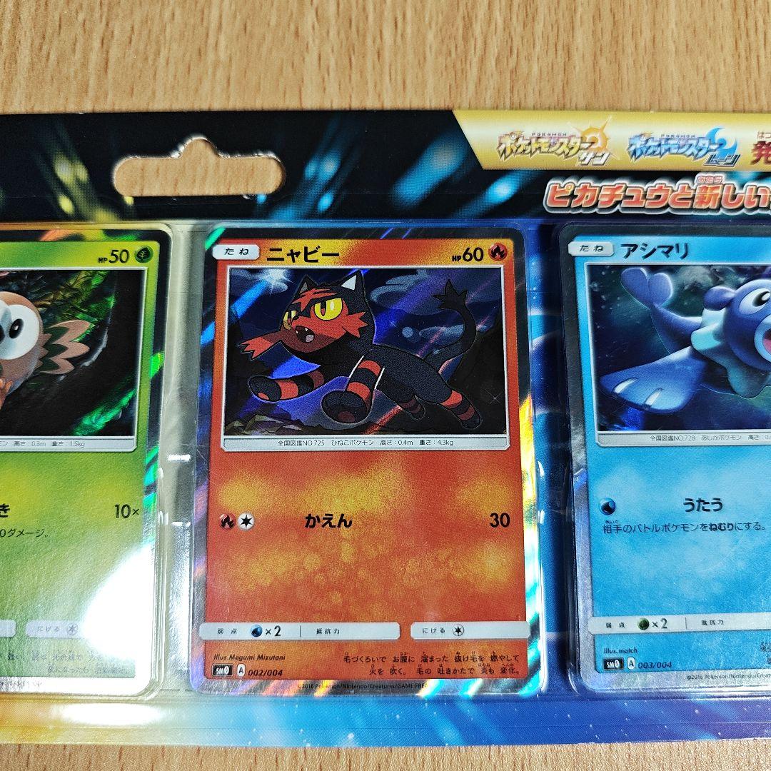 ポケモンカード サン＆ムーン 「ピカチュウと新しい仲間たち」未開封品