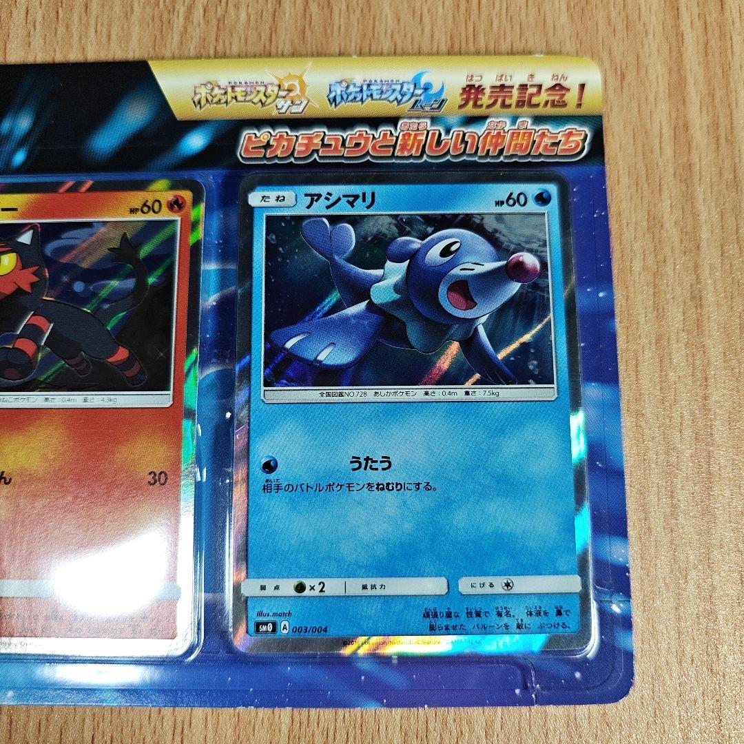 ポケモンカード サン＆ムーン 「ピカチュウと新しい仲間たち」未開封品