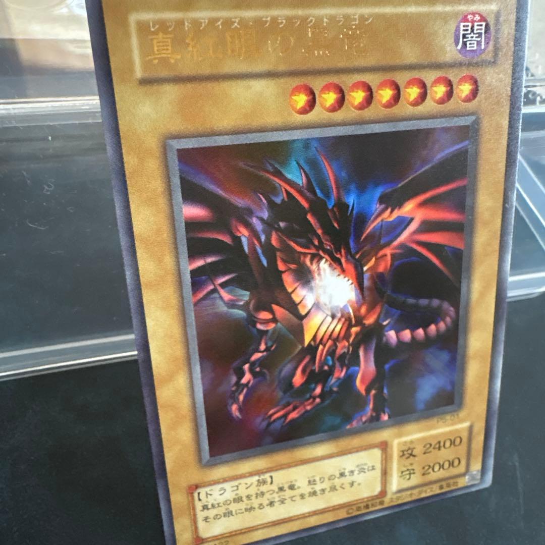 真紅眼の黒竜 P6-01