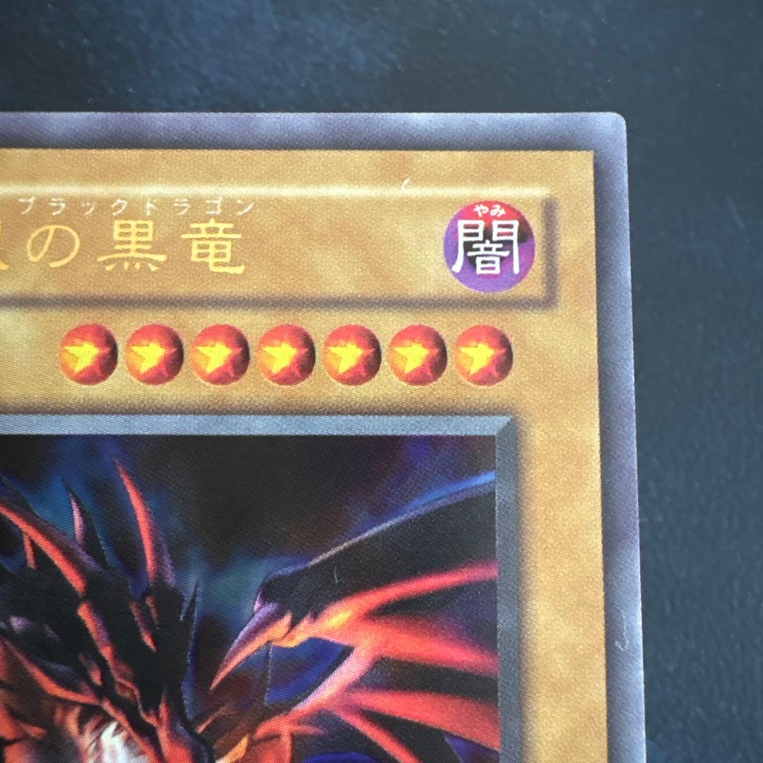 真紅眼の黒竜 P6-01