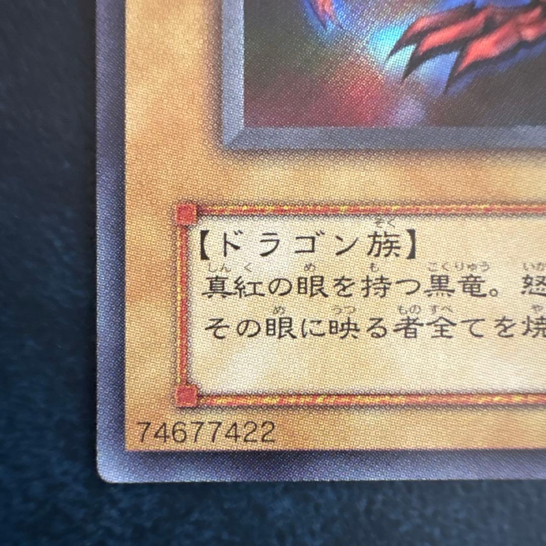 真紅眼の黒竜 P6-01