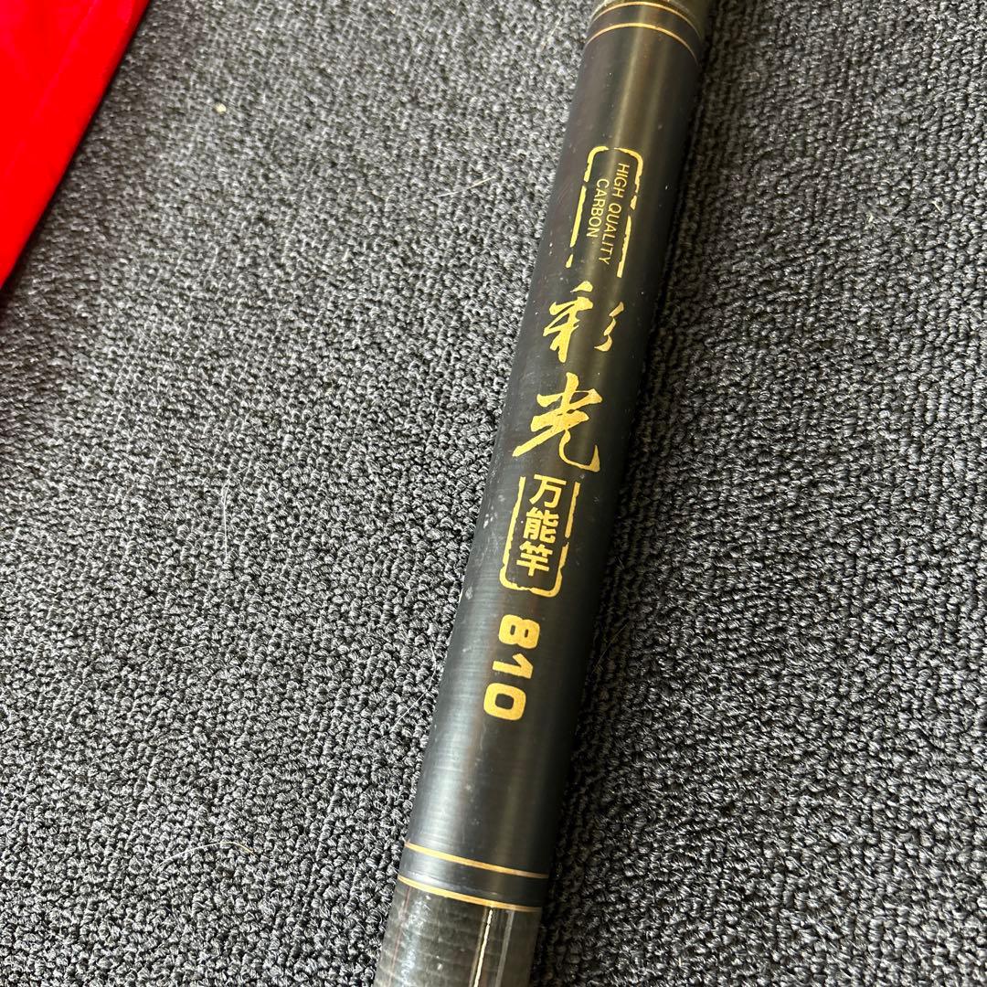 彩光 鮎竿 810モデル 赤いケース付き