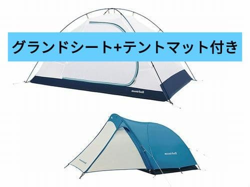 mont-bellクロノスキャビン2型、グランドシート、テントマット