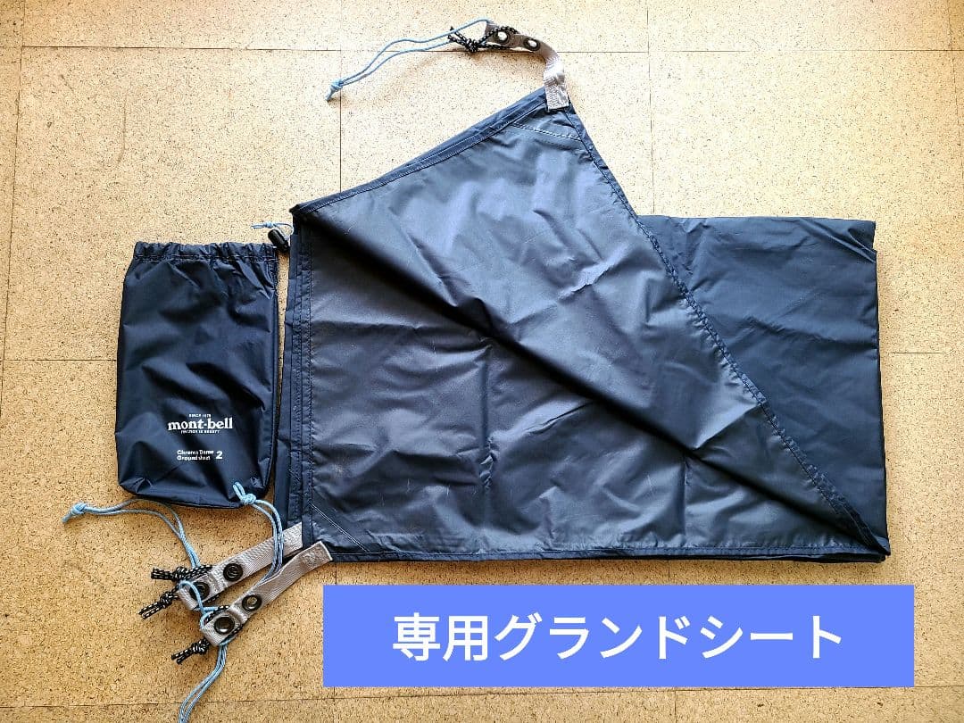 mont-bellクロノスキャビン2型、グランドシート、テントマット
